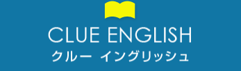 CLUE ENGLISH – クルー イングリッシュ